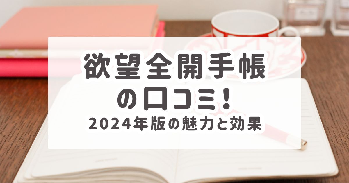 新品】小田桐あさぎ 手帳2024 心強い